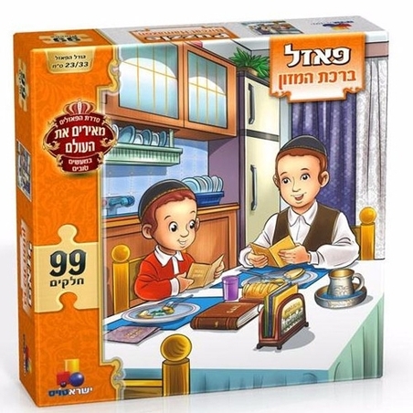 פאזל מעשים טובים ברכת המזון 99 חלקים