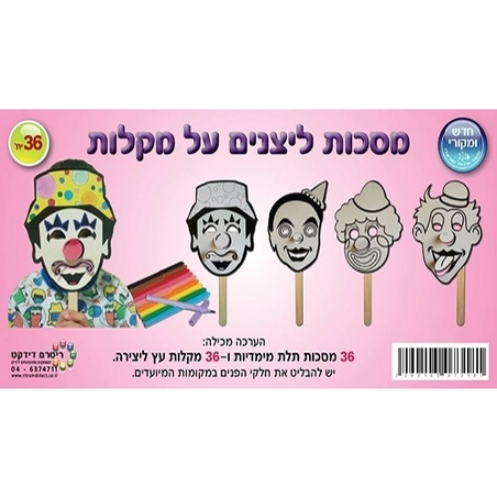 מסכות ליצן על מקלות תלת מימד 1/36 RR