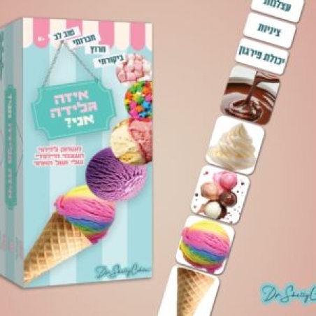 איזה גלידה אני?