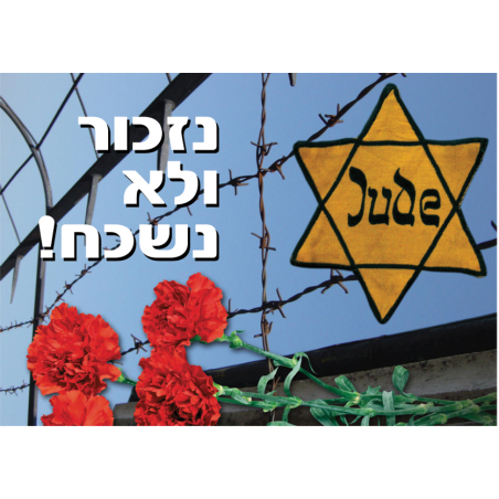 פלקט נזכור ולא נשכח 35/50