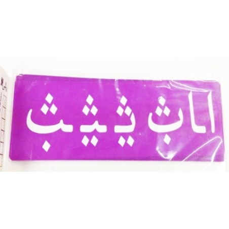 אותיות ממפל ערבית RR