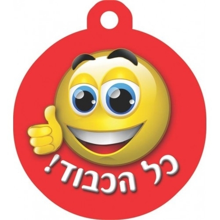 תליון כל הכבוד GL