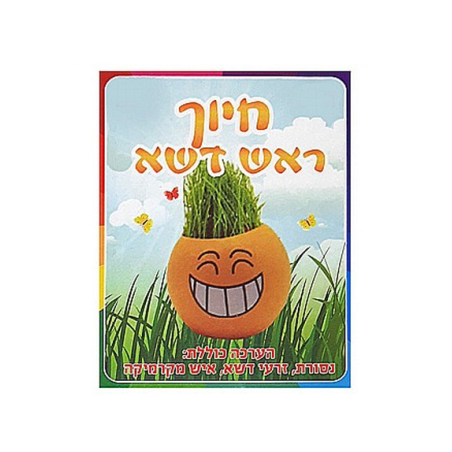 ראש דשא חייכן