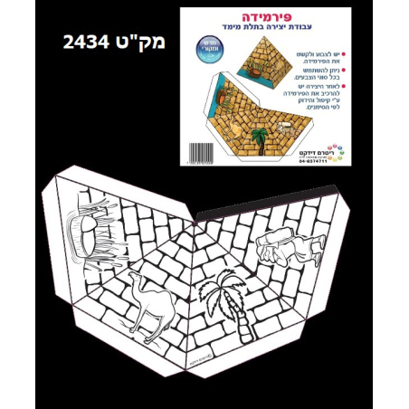 פירמידה תלת מימד ליצירה 1/36