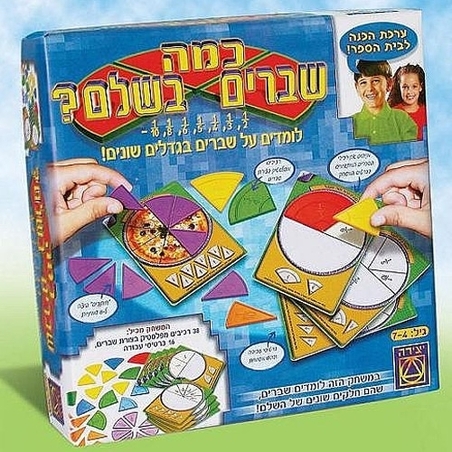 כמה שברים בשלם? MY  - הופסק הייצור