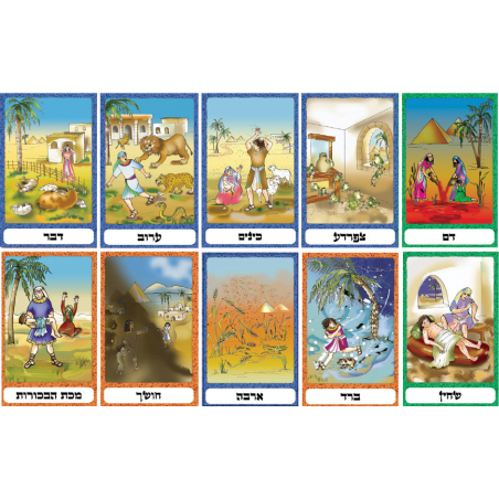 ערכת תמונות  עשר מכות