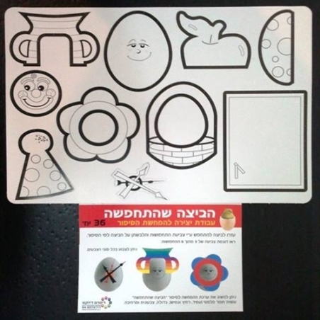 הביצה שהתחפשה - עבודת יצירה RR