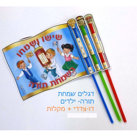 דגל שמחת תורה 1/36 + מקלות