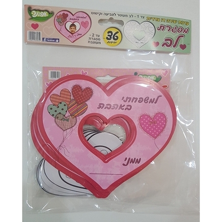 ערכת יצירה דו צדדית מסגרת לב AF