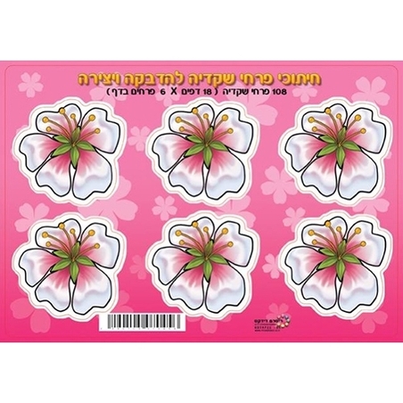 חיתוכי פרחי שקדיה RR