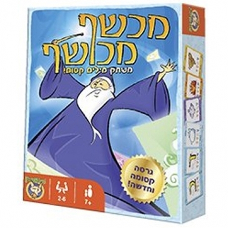 מכשף מכושף