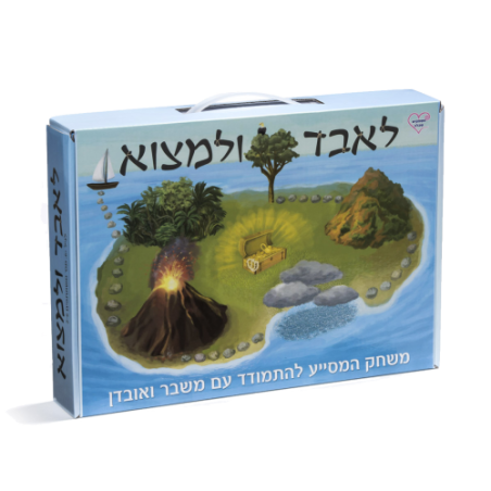 לאבד ולמצוא