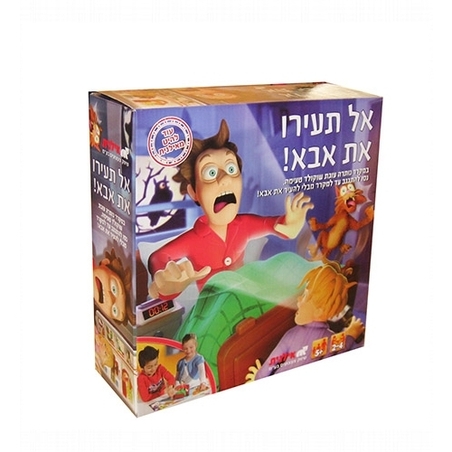 אל תעירו את אבא IL - אזל