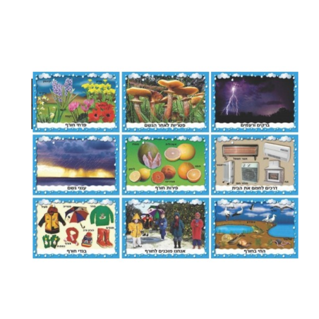 ערכת תמונות סתיו