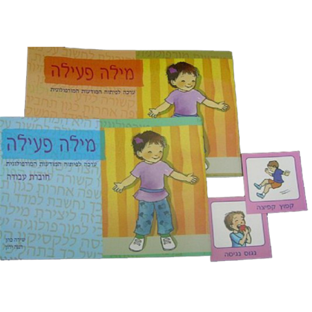 מילה פעילה