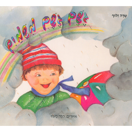 גשם גשם משמיים קשיח