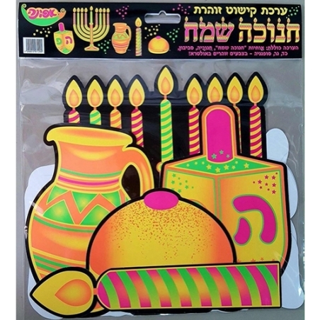 ערכת קישוט זוהרת חנוכה שמח AF