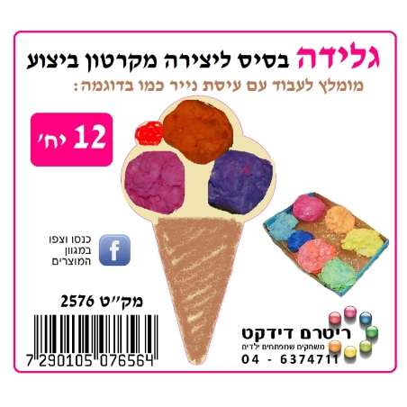 יצירה בסיס גלידה קרטון ביצוע 1/12