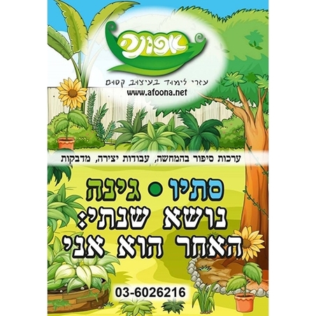 ערכת סיפור בהמחשה 