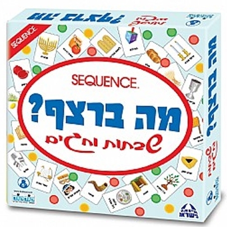 מה ברצף? שבתות וחגים