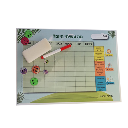 לוח מה עשיתי היום