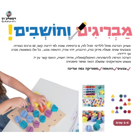 מבריגים וחושבים