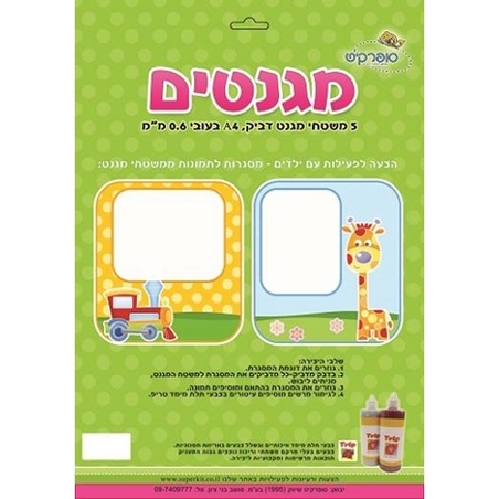 דף A4 מגנט דביק