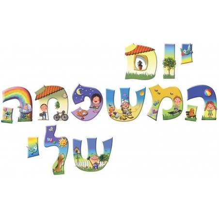 כרזה ליום משפחה GL