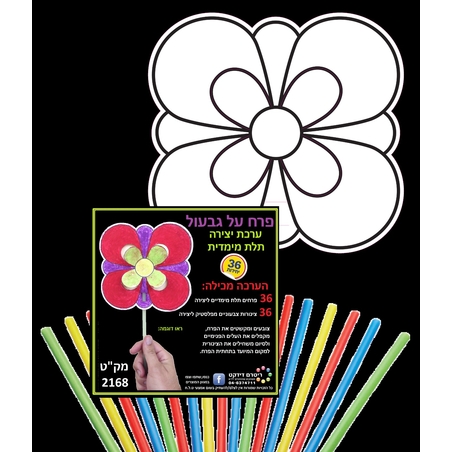 יצירה תלת מימד פרח על גבעול 1/36