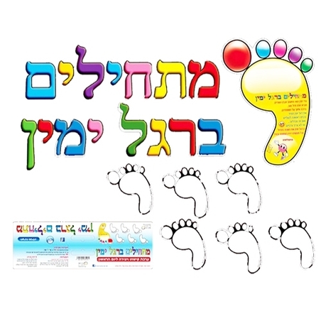 מתחילים ברגל ימין - יצירה RR