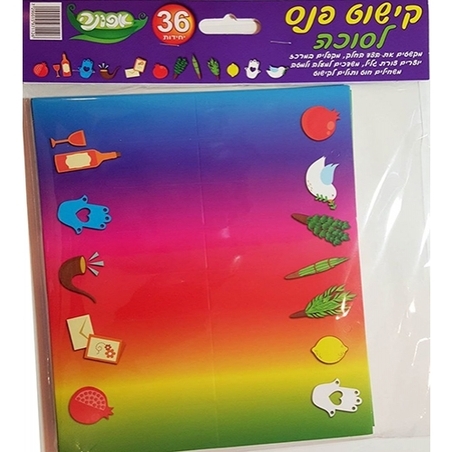 ערכת יצירה קישוט פנס לסוכה AF