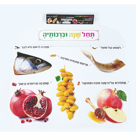 ערכת קישוט והמחשה ראש השנה