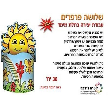 עבודת יצירה שלושת הפרפרים RR