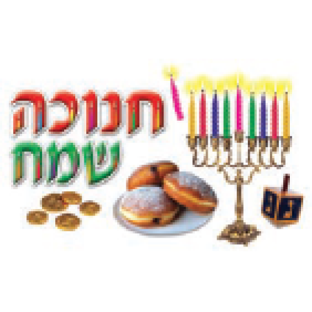 כרזה חנוכה שמח