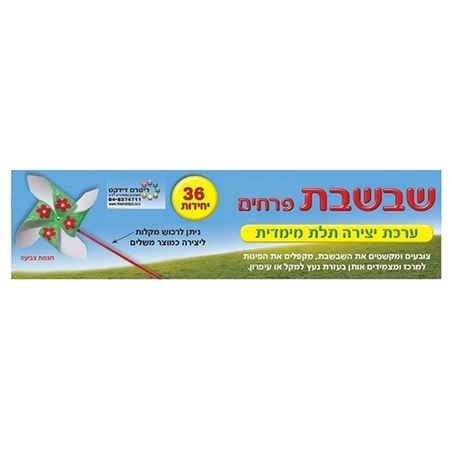 שבשבת פרחים ליצירה 36 יח` RR