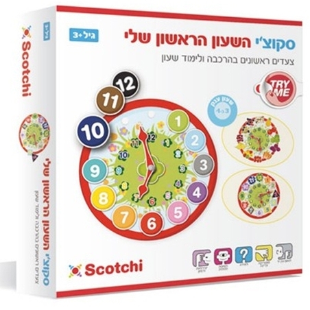 סקוצי השעון הראשון שלי