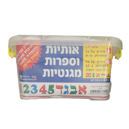 אותיות ומספרות מגנטיות