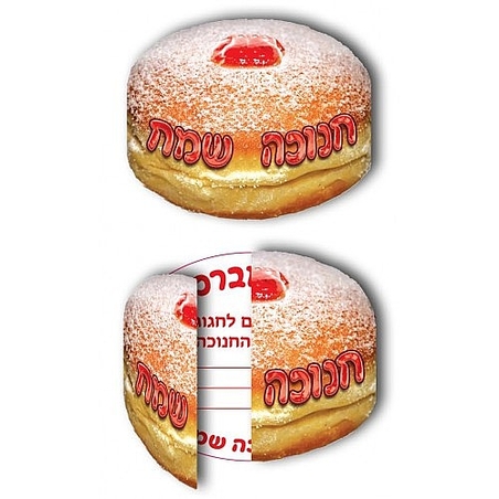 הזמנה למסיבת חנוכה - סופגניה 1/36