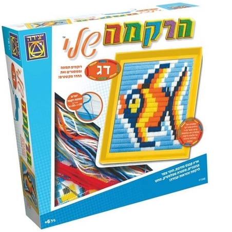 הרקמה שלי - דג MY