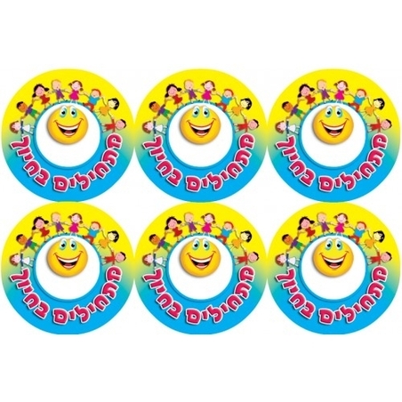 מדבקות מתחילים בחיוך GL