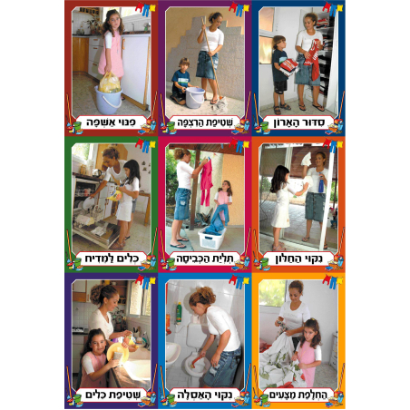 ערכת תמונות ניקיון הבית