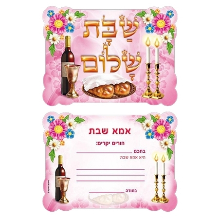 הזמנות אמא שבת RR