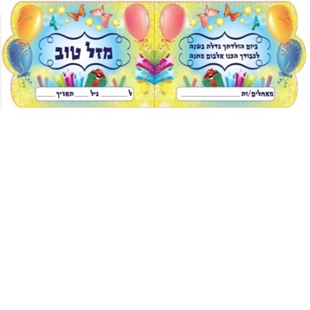 אלבום יום הולדת 3