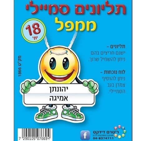 תליונים סמיילי ממפל 1/18