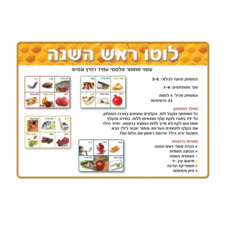 לוטו ראש השנה