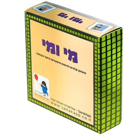 מי ומי משחק לפיתוח מיומנויות תיאור והבחנה SAG