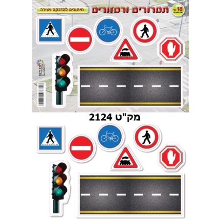 חיתוכי תמרורים ורמזורים 1/18