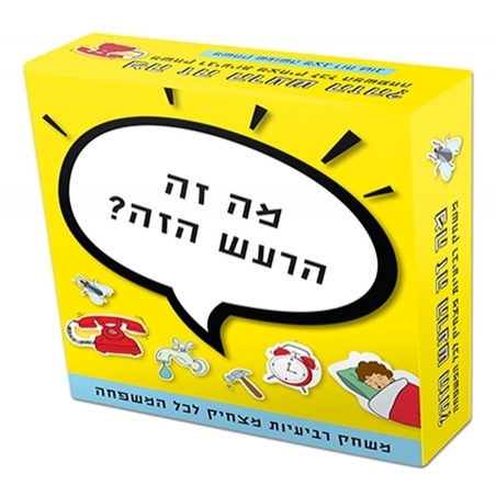 מה זה הרעש הזה ? MC