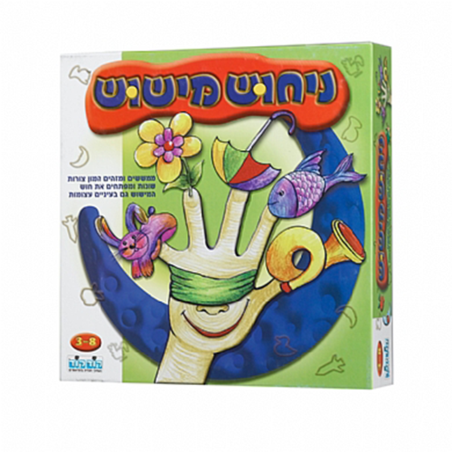 ניחוש ומישוש