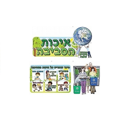 ערכת קישוט איכות הסביבה AF